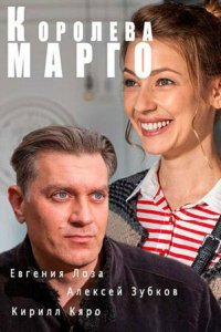  Королева &quot;Марго&quot;  смотреть онлайн